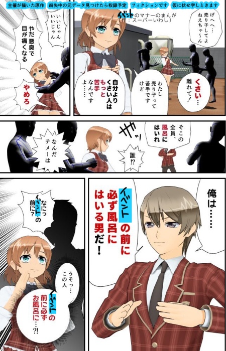 イベント前に風呂に入る男アンソロ