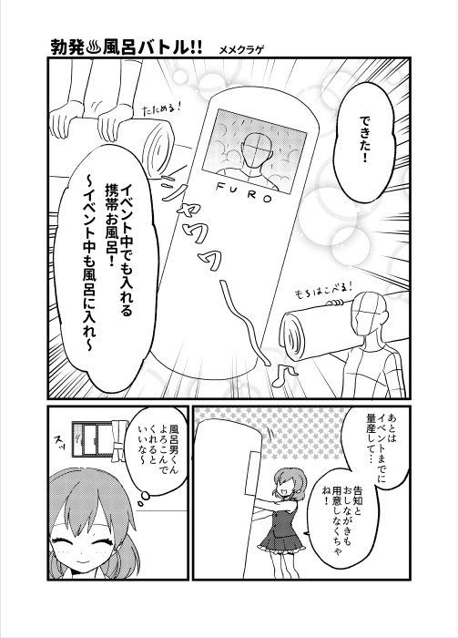 イベント前に風呂に入る男アンソロ