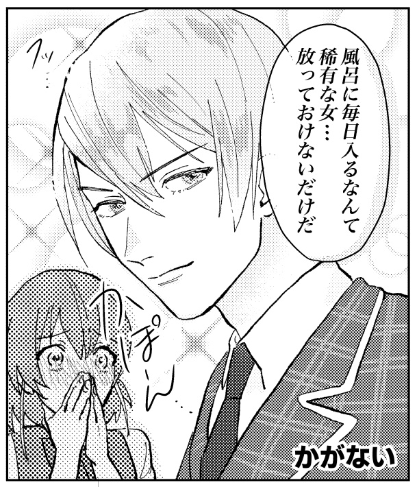 イベント前に風呂に入る男アンソロ