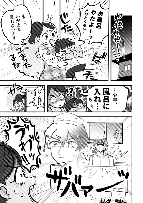 イベント前に風呂に入る男アンソロ