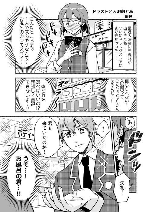 イベント前に風呂に入る男アンソロ