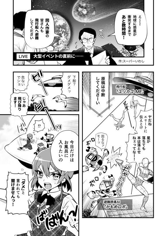 イベント前に風呂に入る男アンソロ