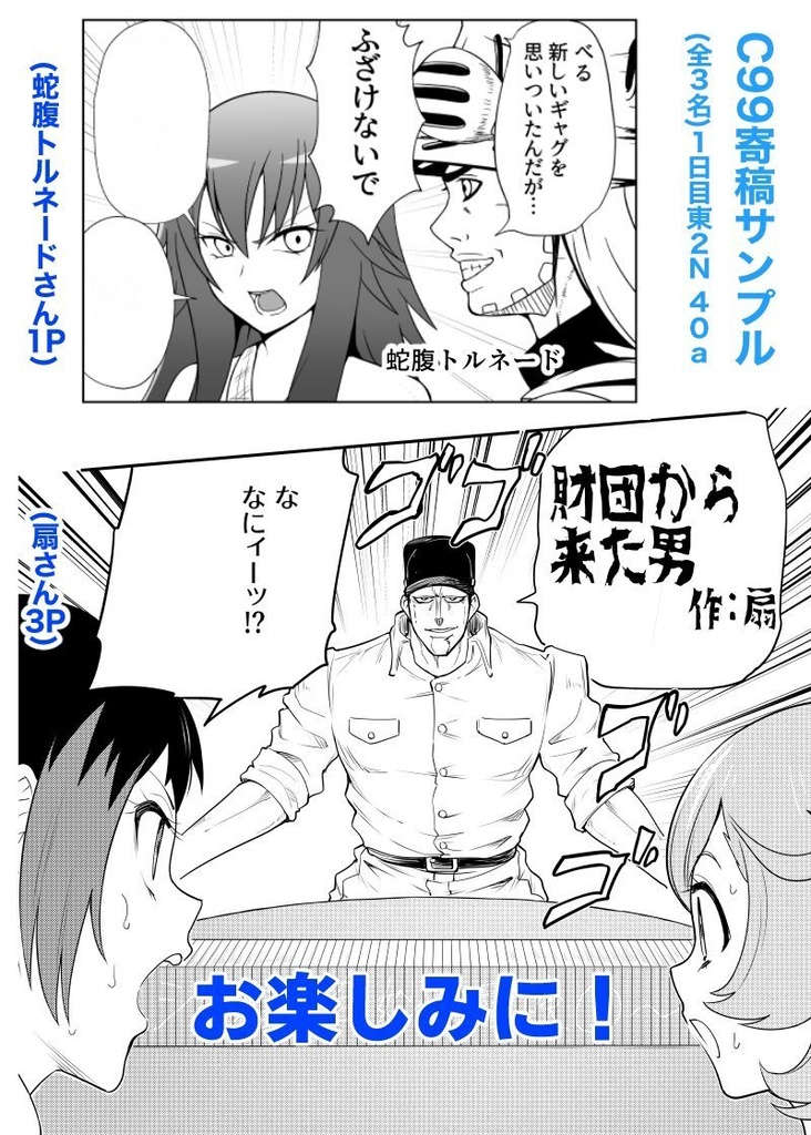 C99新刊 クロスオーバージャン プ いわし運転 Booth