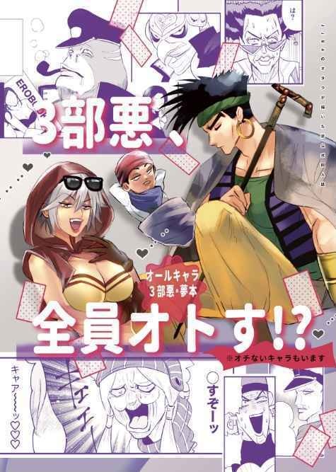 (ジュンブラ新刊)3部悪、全員オトす！？