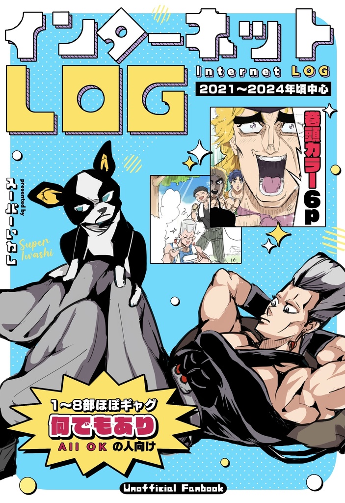 インターネットLOG