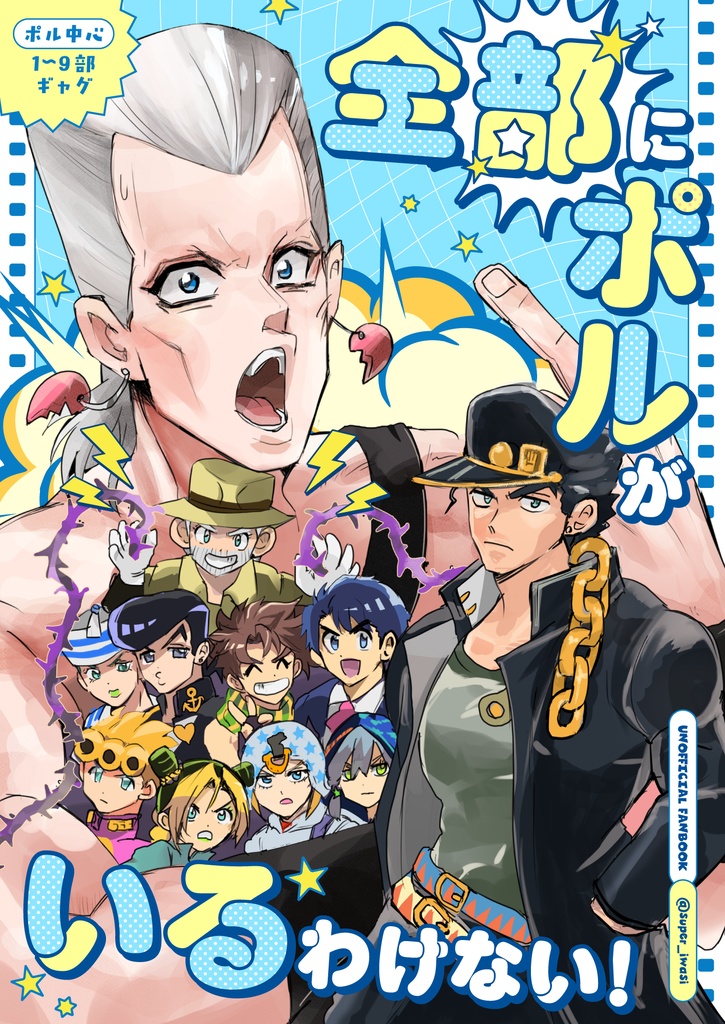 (10/19新刊)全部にポルがいるわけない！