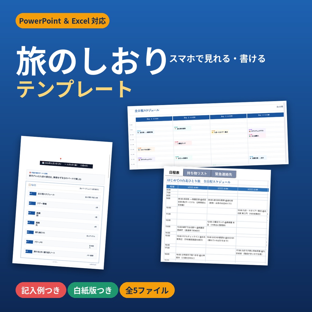 旅のしおりテンプレート