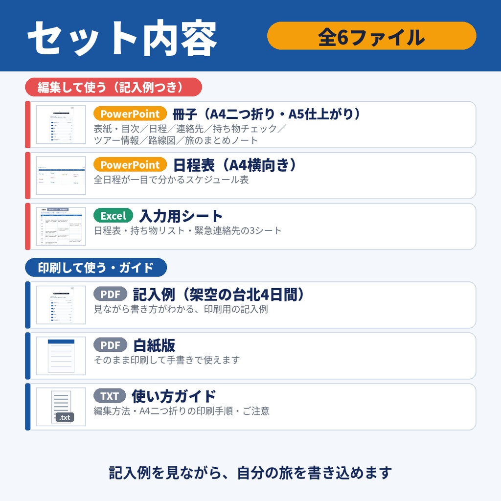 旅のしおりテンプレート
