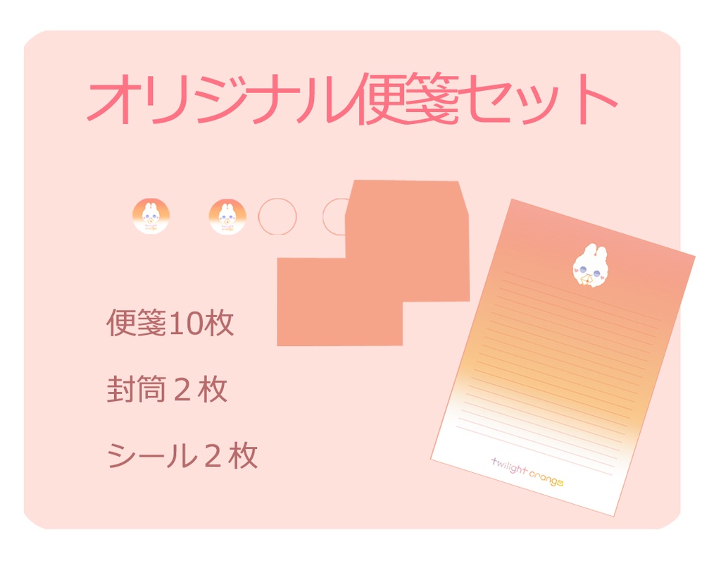 便箋セット