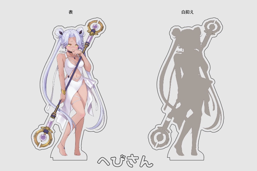 「干~支っとね!」ねずみ・とら・へび