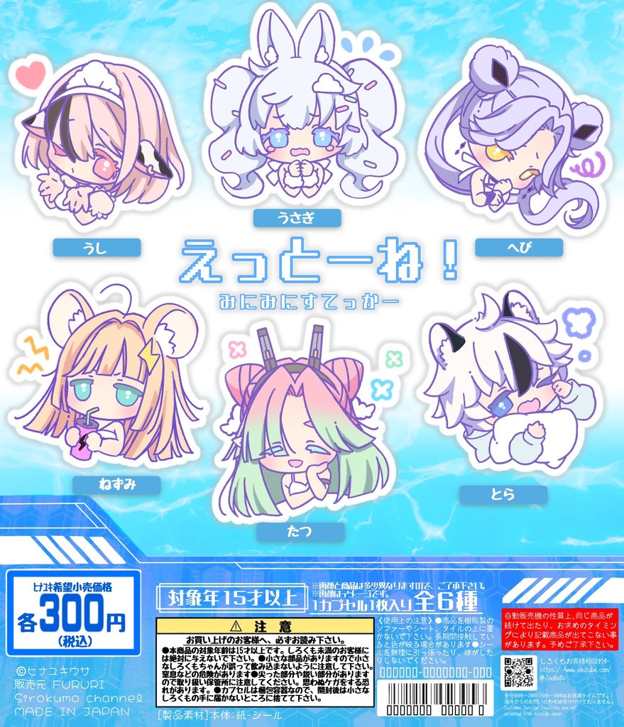 「干～支っとね！」ステッカー