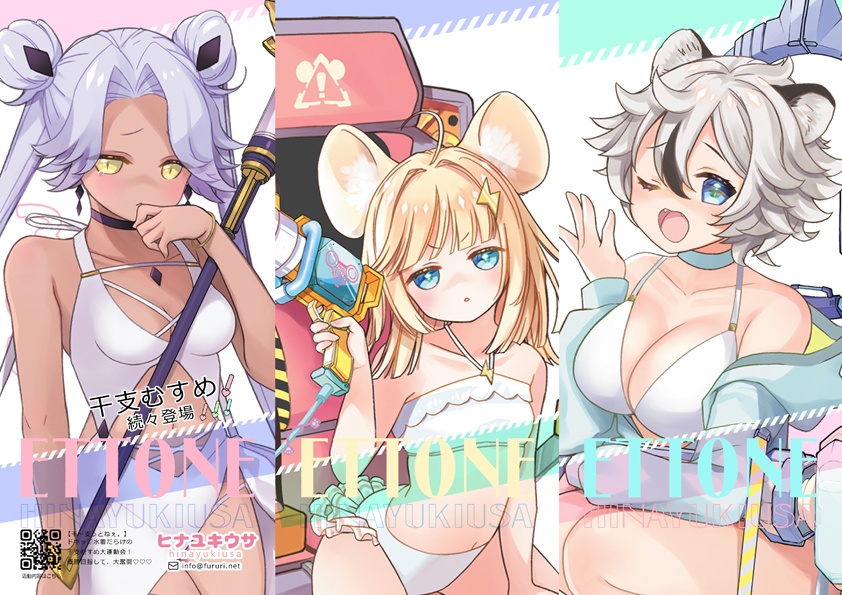 干～支っとね！リーフレット02「蛇・鼠・虎」