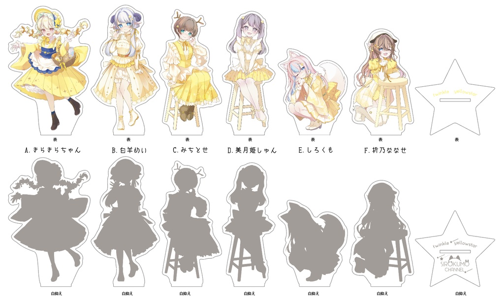 アクリルスタンド