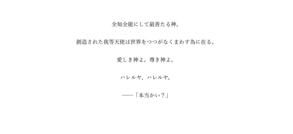 思考型TRPG『天使の二択――神様の正しさで、あなたは殺せますか――』