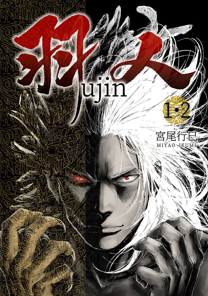 羽人【著者編集版】 1＋2巻合体本