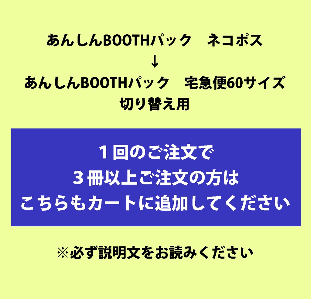 【3冊以上ご購入は必ずこちらを】宅急便切り替え用
