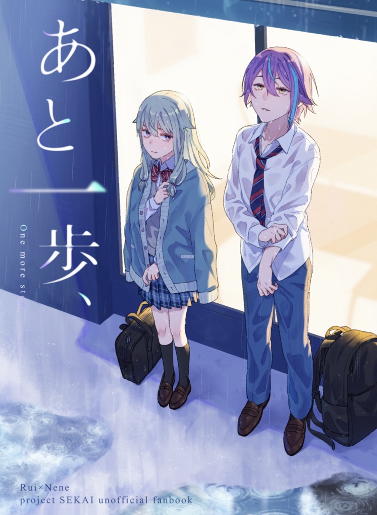 あと一歩、