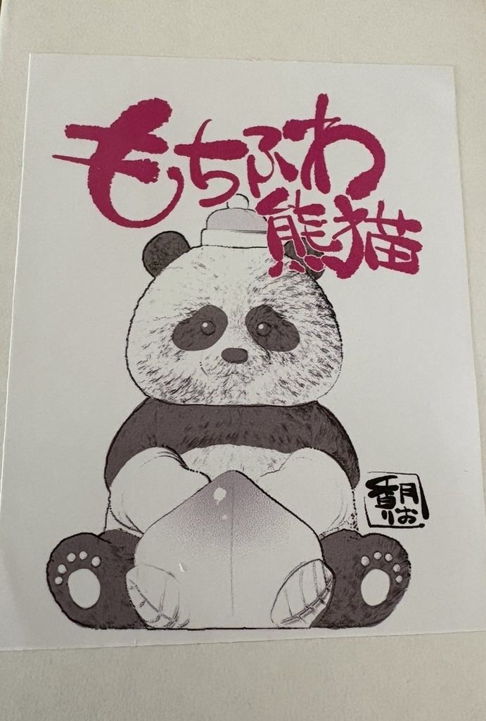 【もちふわ熊猫】 未塗装未組立 ガレージキット