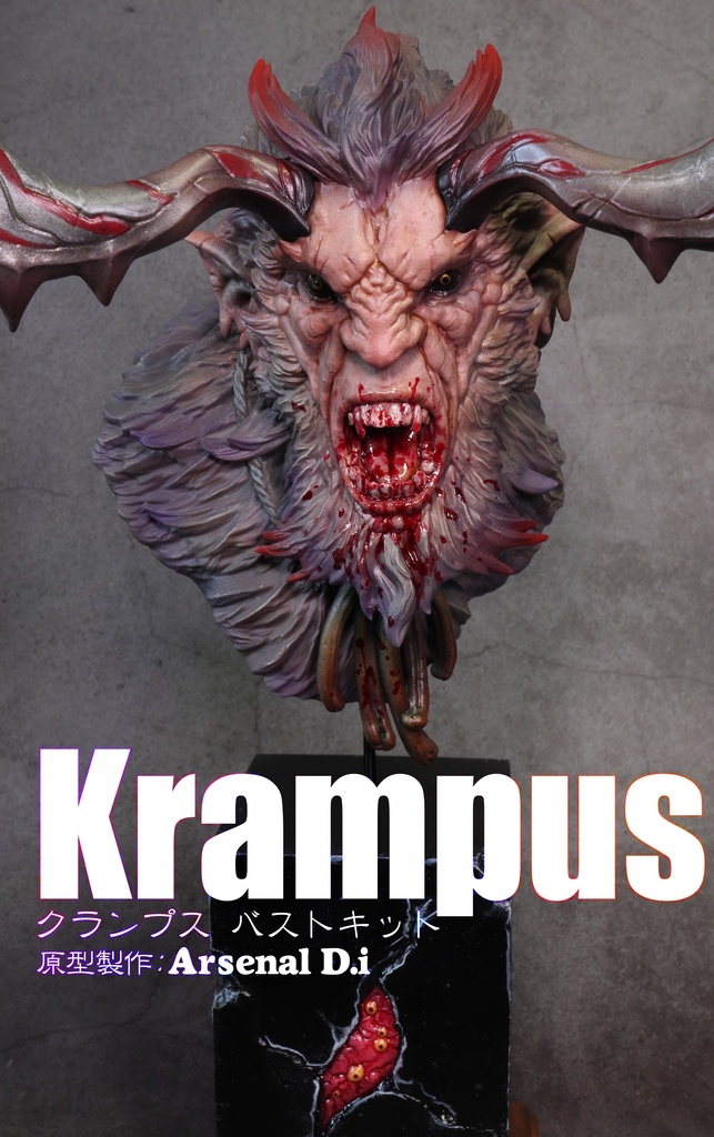 Krampus クランプス 未塗装ガレージキット