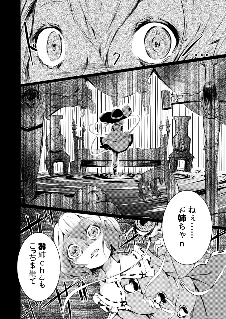 identity~東方幕間譚2~