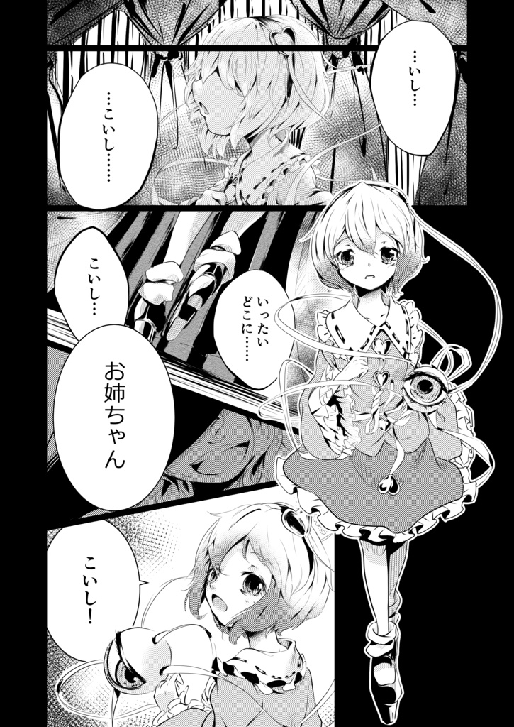 identity~東方幕間譚2~