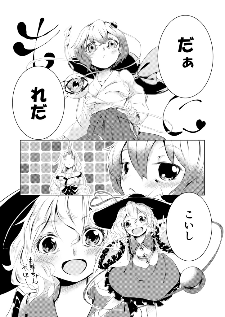 identity~東方幕間譚2~