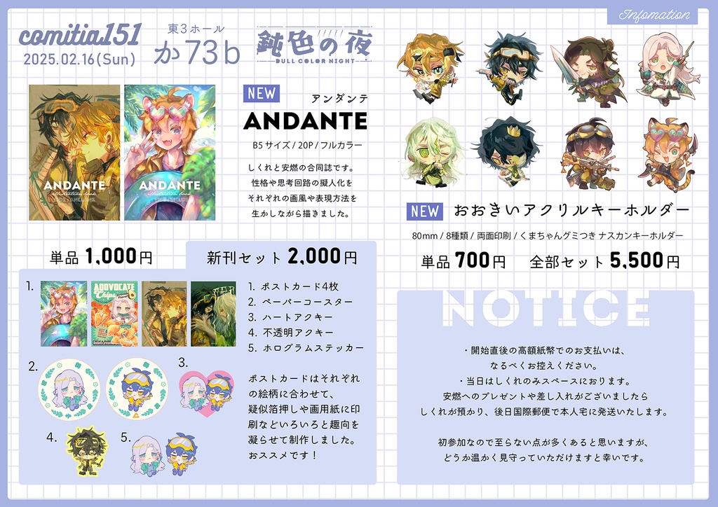コミティア151新刊「ANDANTE」