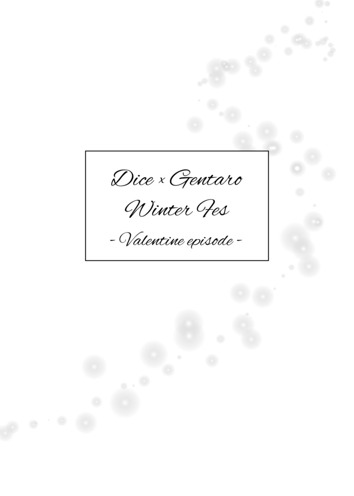 帝幻ウィンターフェス 〜Valentine episode〜