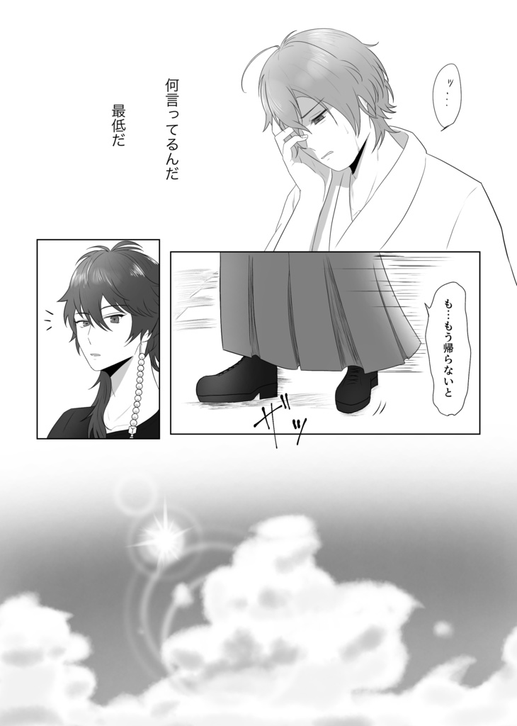 帝幻サマーフェス3 『あの夏を追い越して』