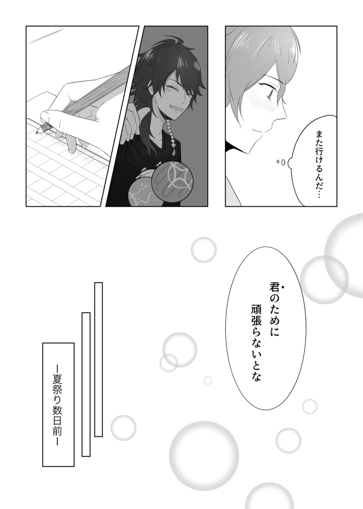 帝幻サマーフェス3 『あの夏を追い越して』