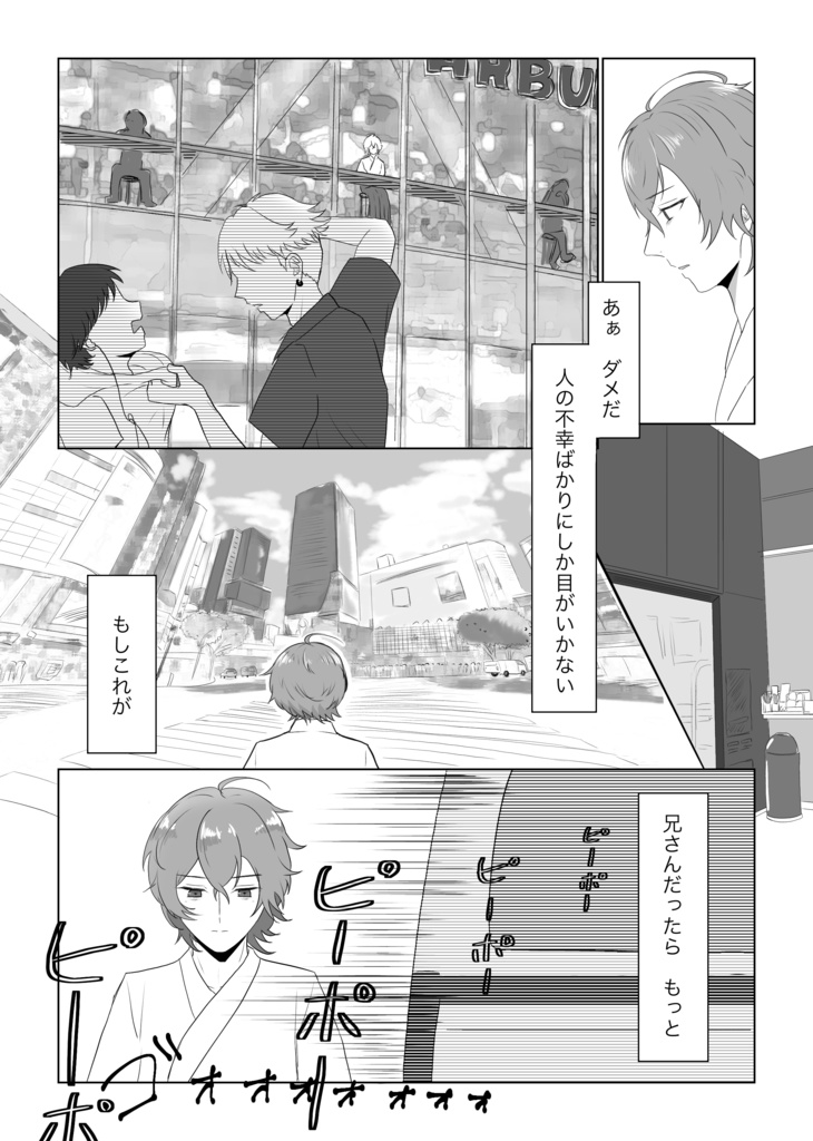 帝幻サマーフェス3 『あの夏を追い越して』