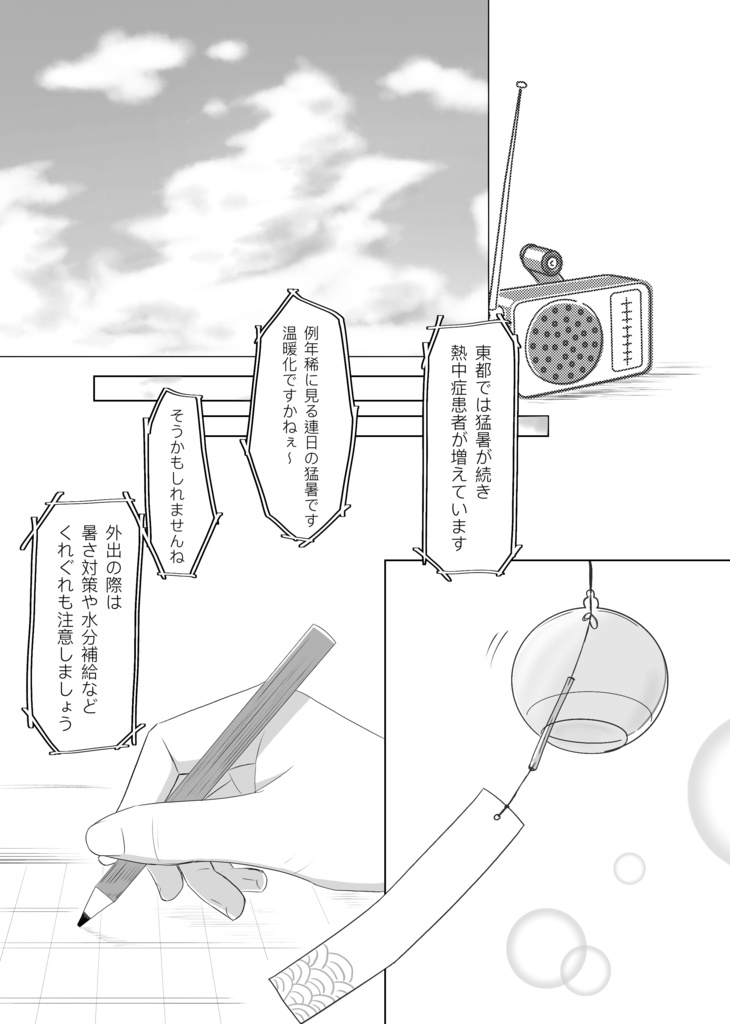 帝幻サマーフェス3 『あの夏を追い越して』