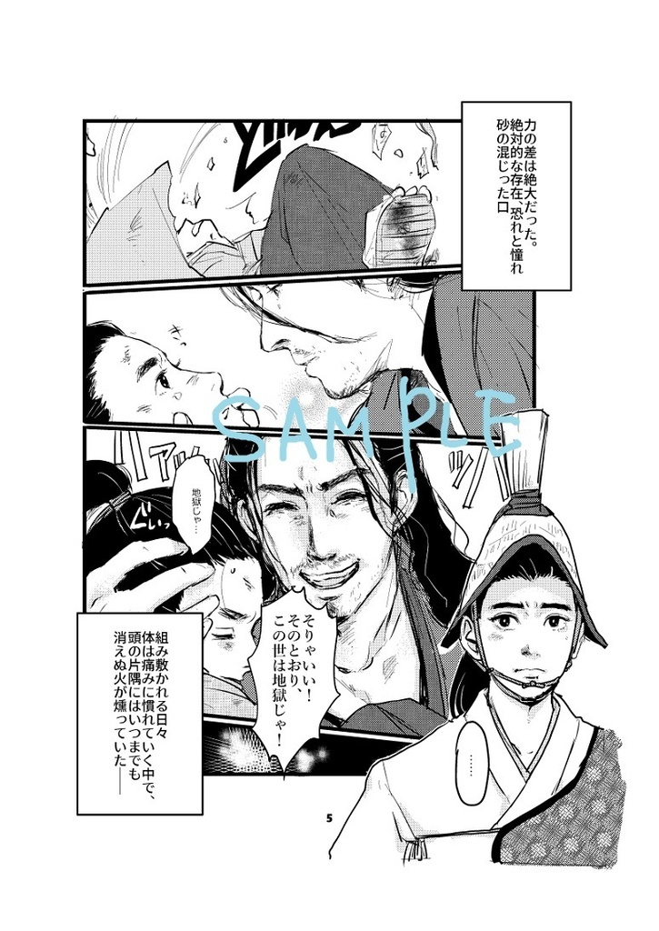 【信長様追悼本その1】泡沫