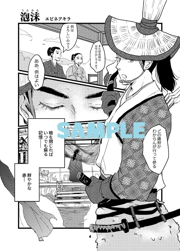 【信長様追悼本その1】泡沫