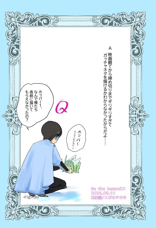 Be the legend ⁉︎