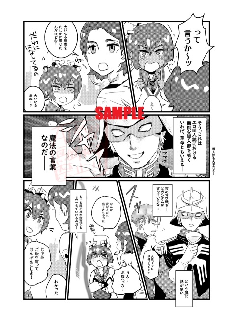 放送前に描かずにいられなかったジークアクスの薄い本。