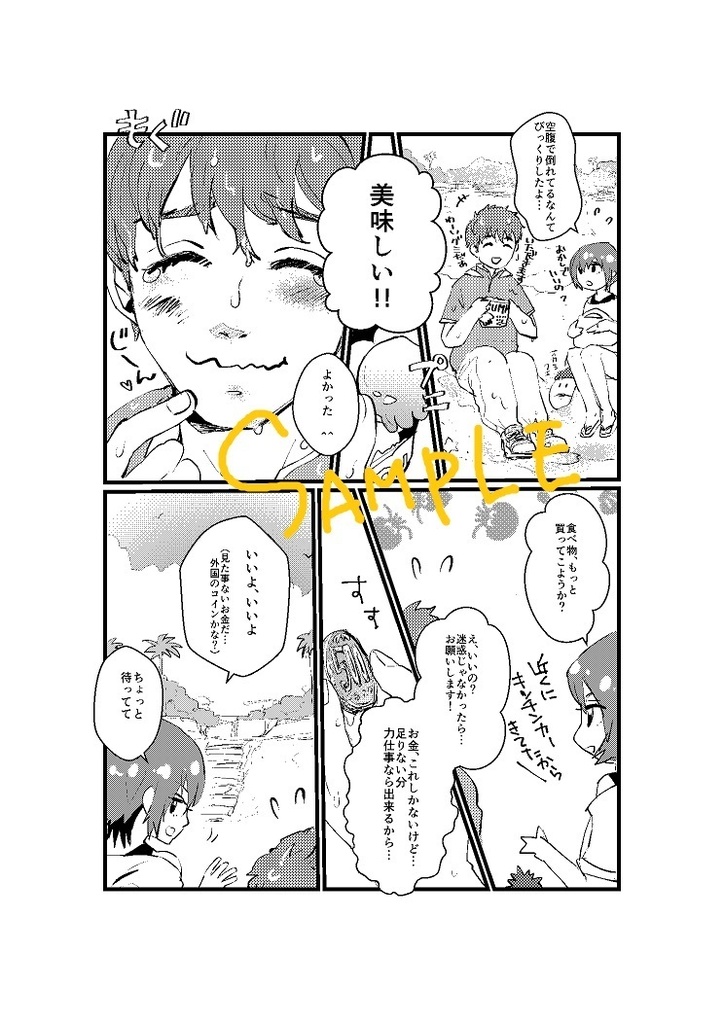 マチュ、海でショウマに出会う