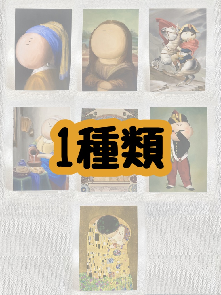 絵画ポストカード(単品)