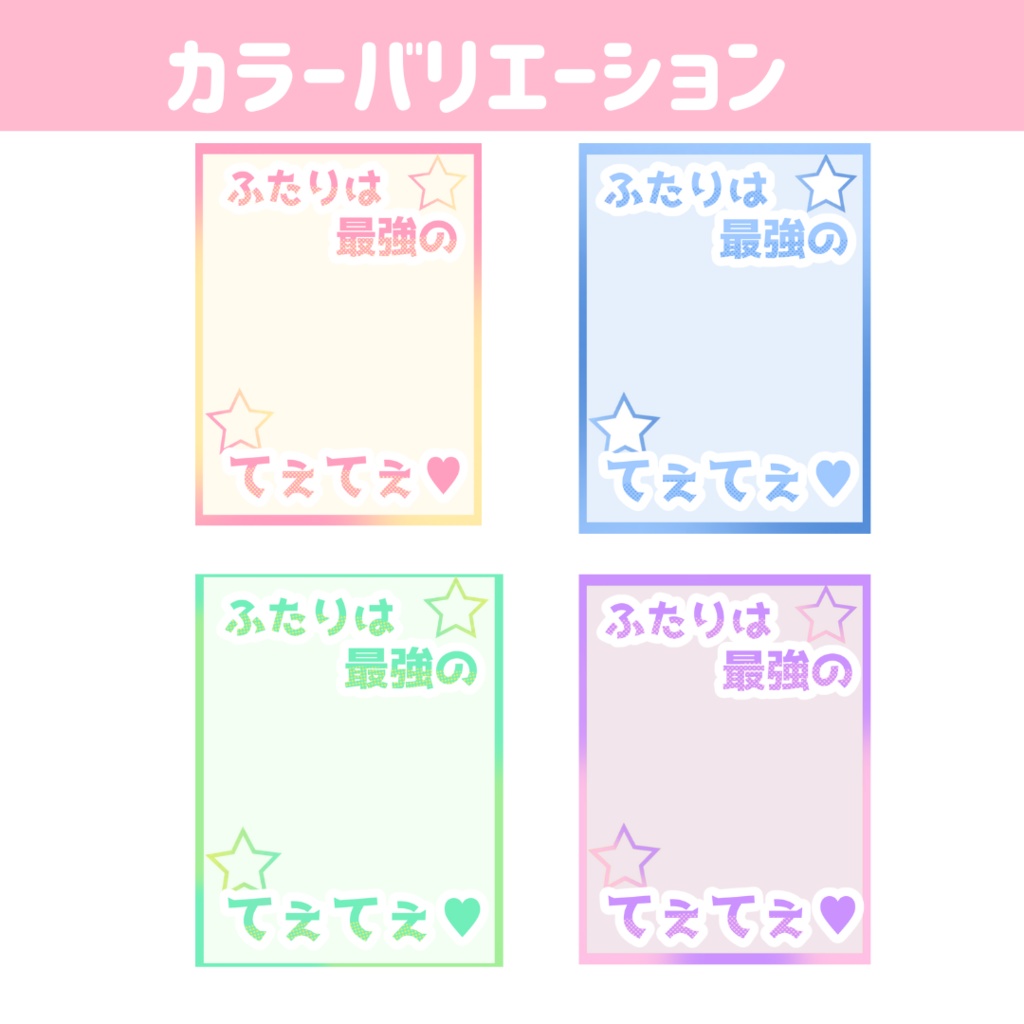 SNS用 てぇてぇ素材 (全4色)