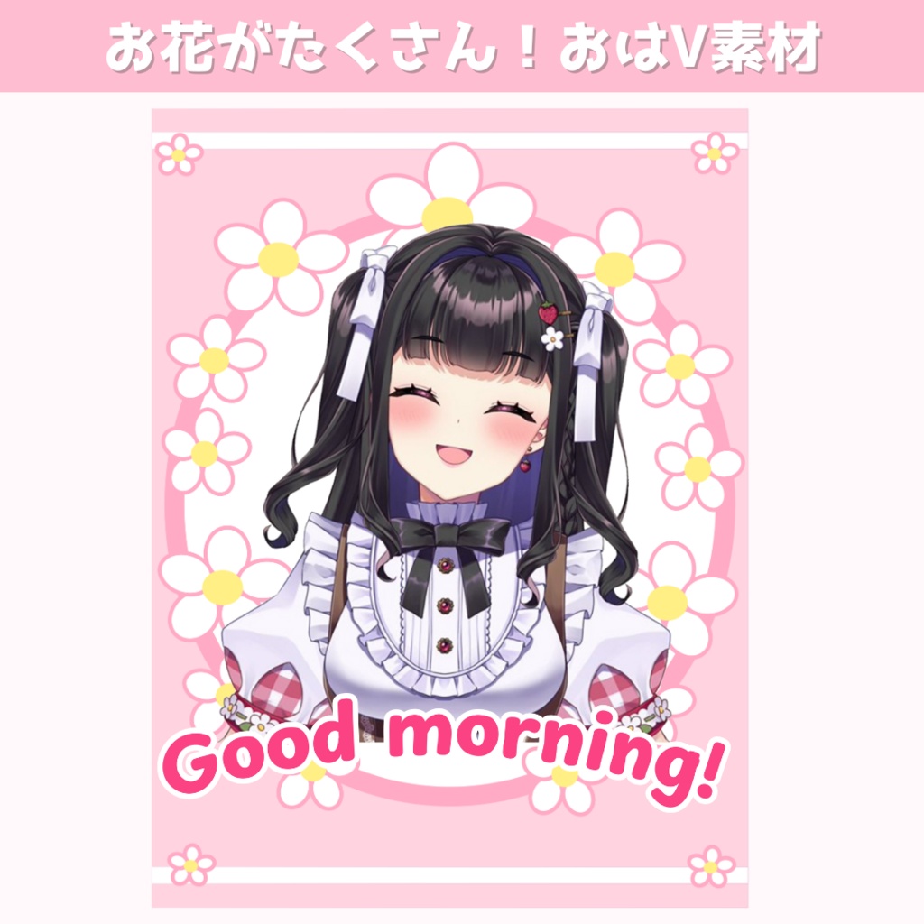 お花がたくさん！おはV素材（全５色）