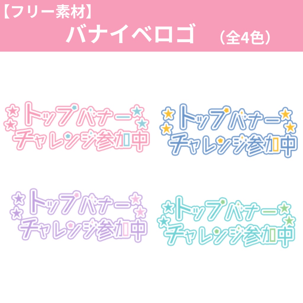 IRIAM トップバナーチャレンジ  バナイベロゴ
