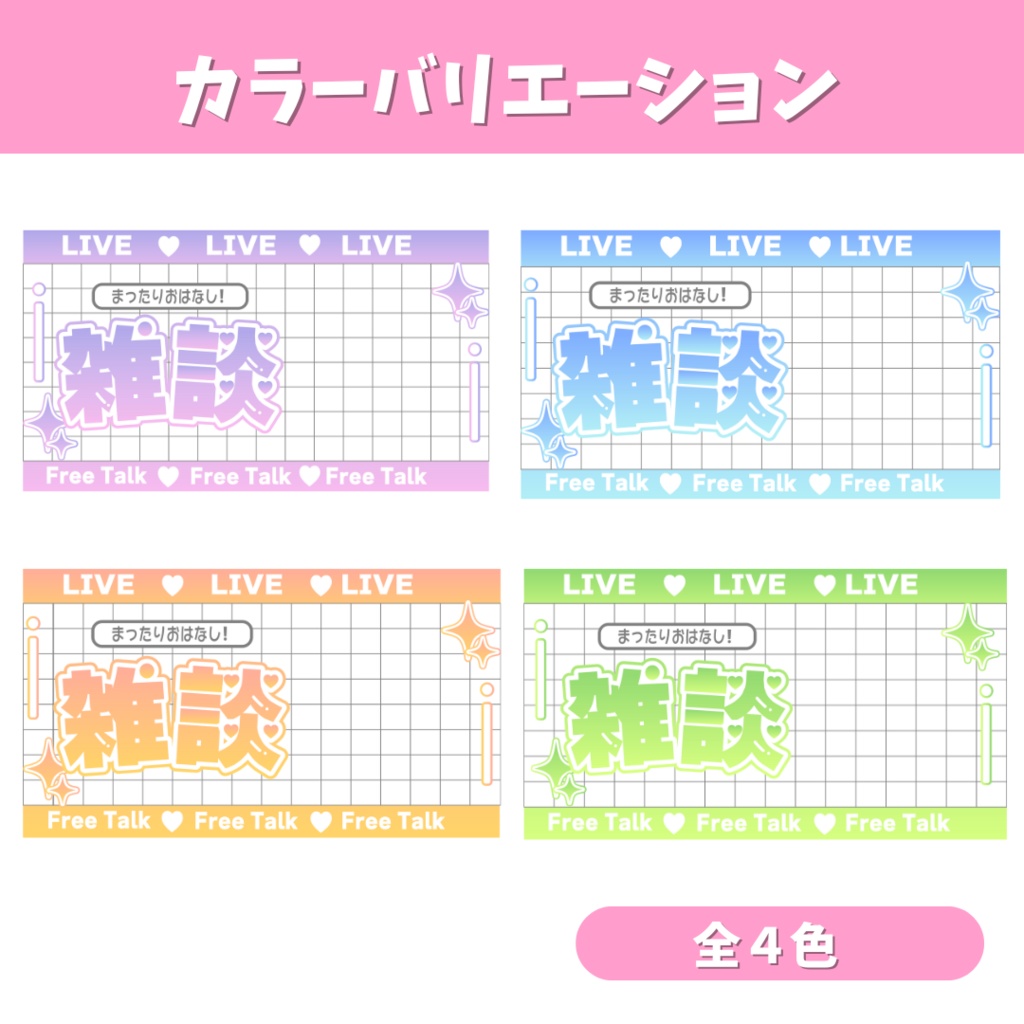 【フリー素材】グラデーション雑談サムネイル 全4色