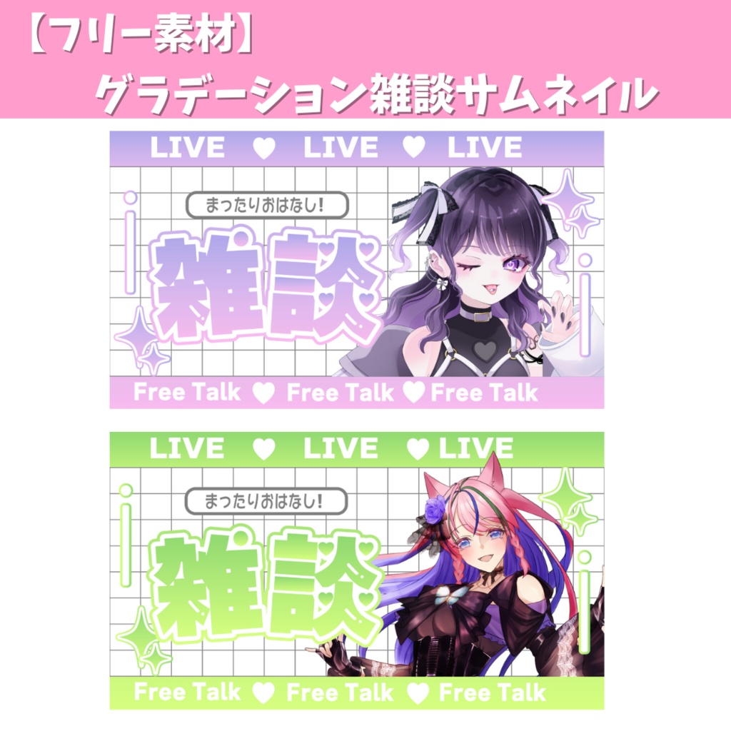 【フリー素材】グラデーション雑談サムネイル 全4色