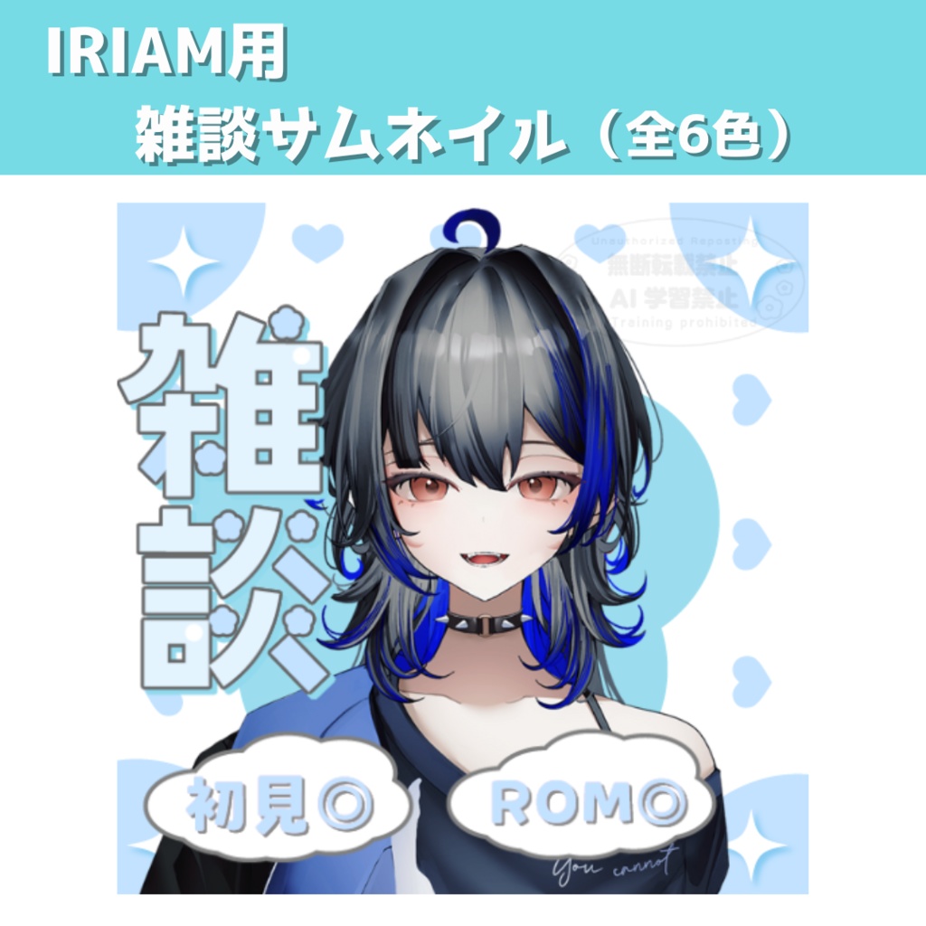【フリー素材】IRIAM用　お花とハートの雑談サムネイル（全6色）