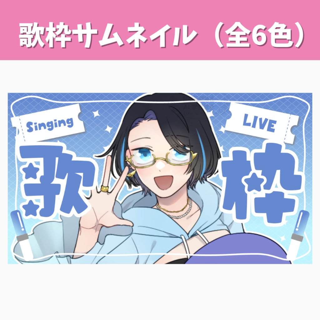 グラデーション歌枠サムネイル（全6色）