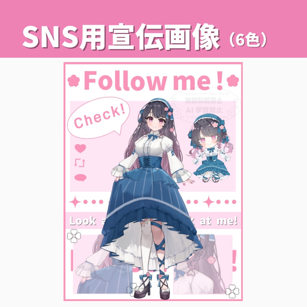 Follow me ！宣伝画像素材（全6色）