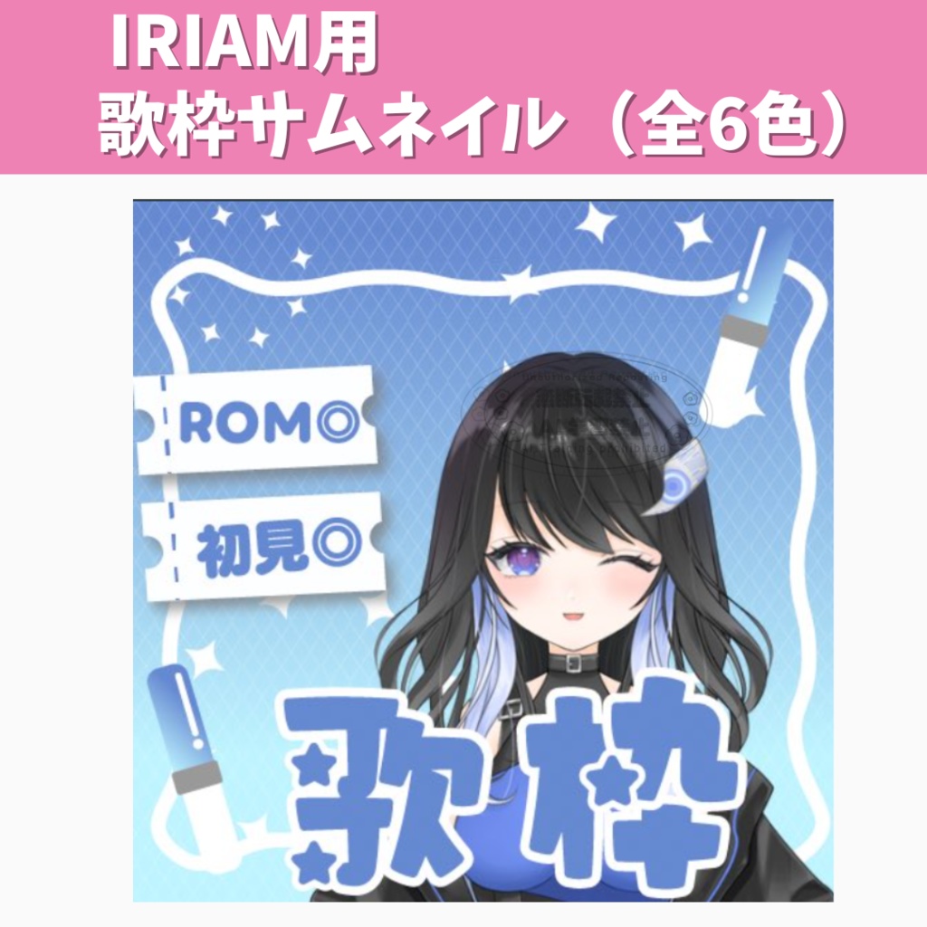 IRIAM用グラデーション歌枠サムネイル（全6色）