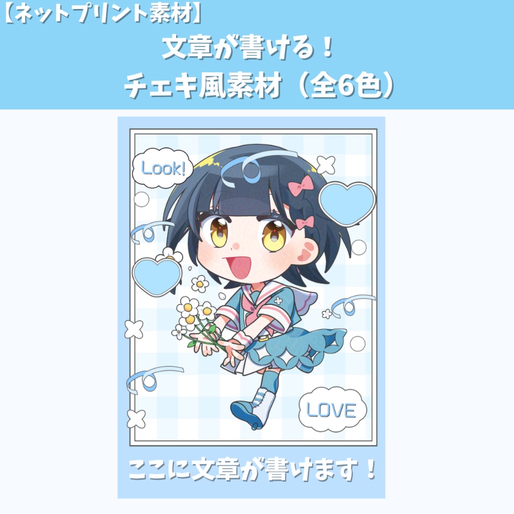 【ネットプリント素材】文章が書ける！チェキ風素材