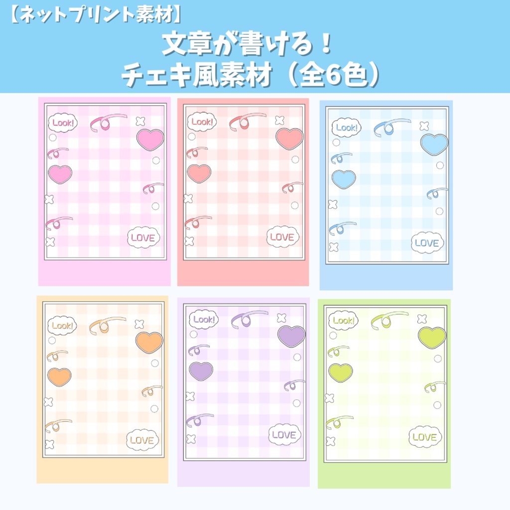 ネットプリント素材 文章が書ける!チェキ風素材