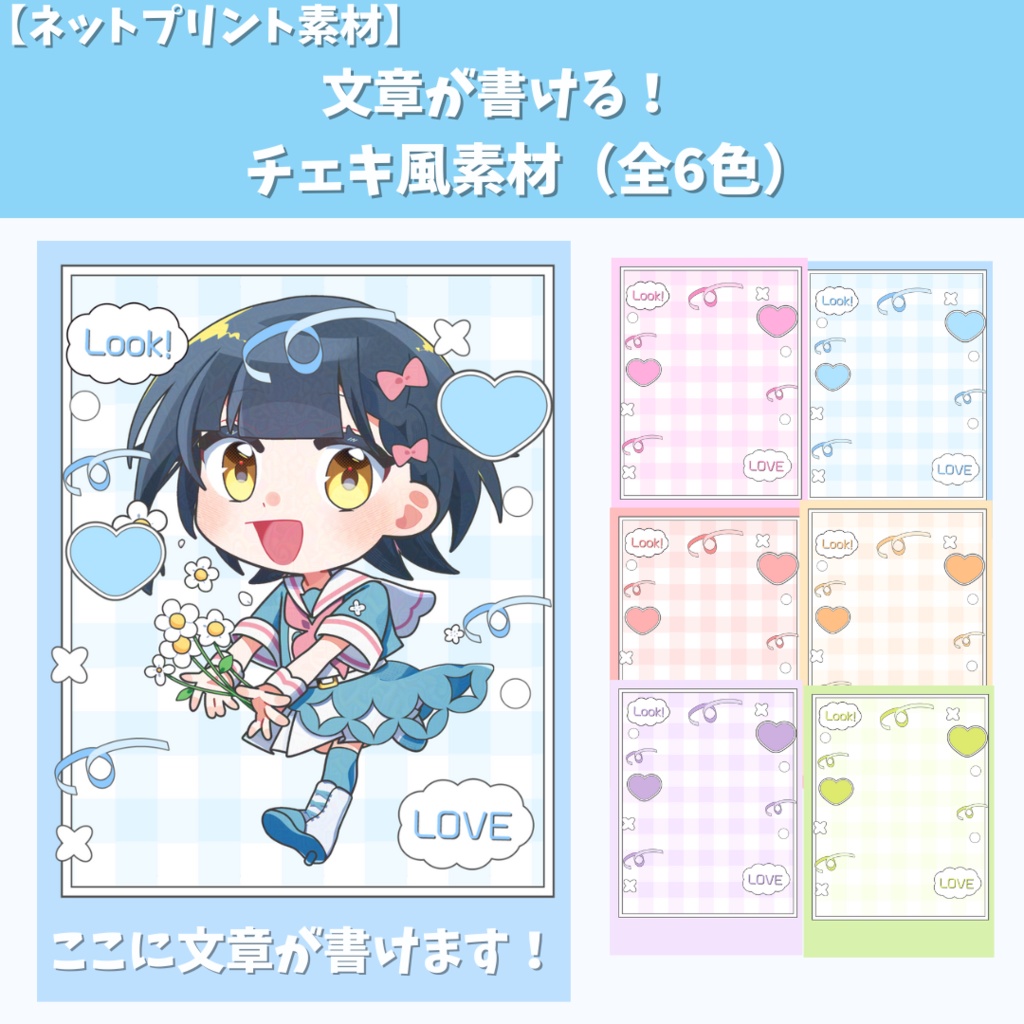 【期間限定セール中】ネットプリント素材 文章が書ける!チェキ風素材